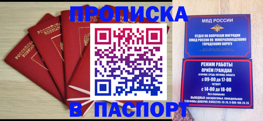 прописка 2025 в Уфе