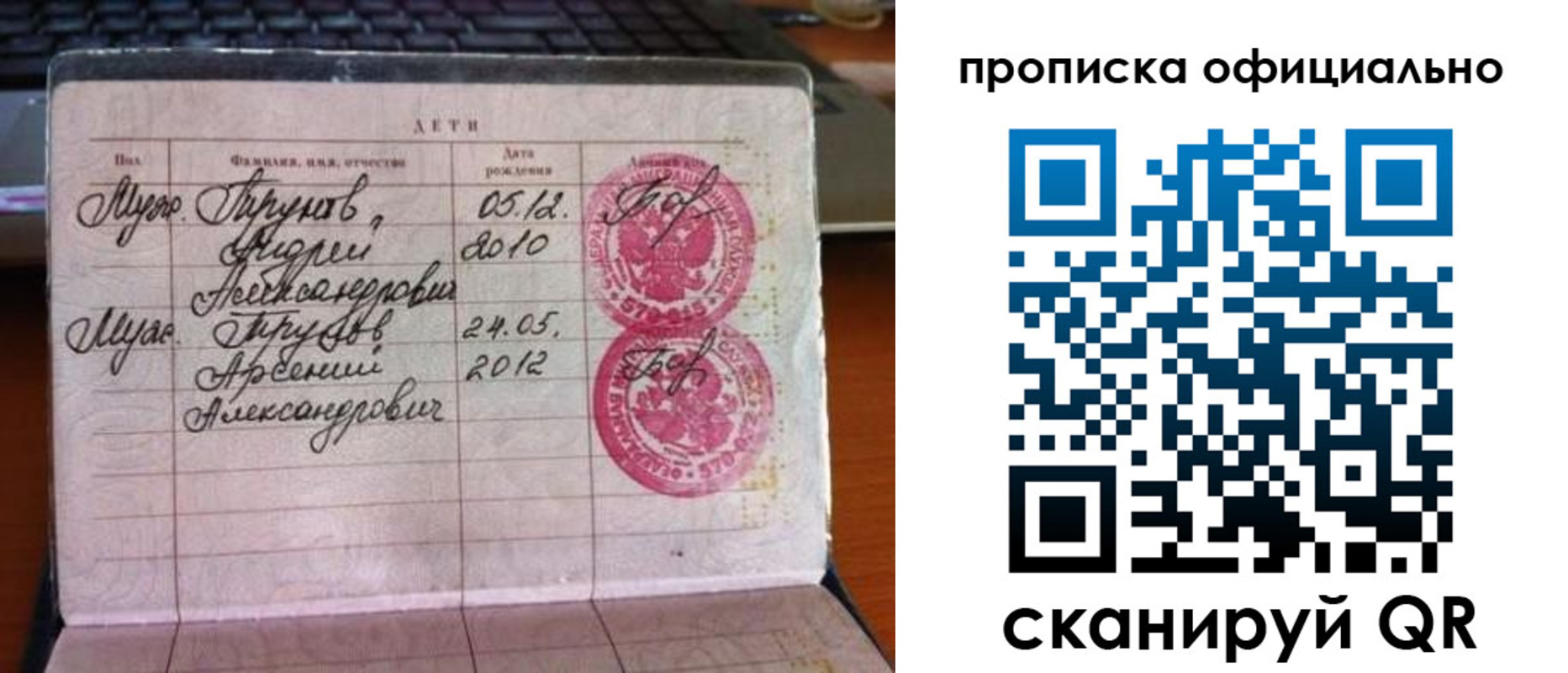 временная регистрация для школы в Уфе
