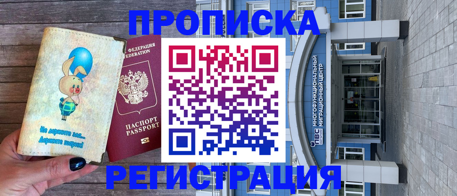 прописка законно в Уфе